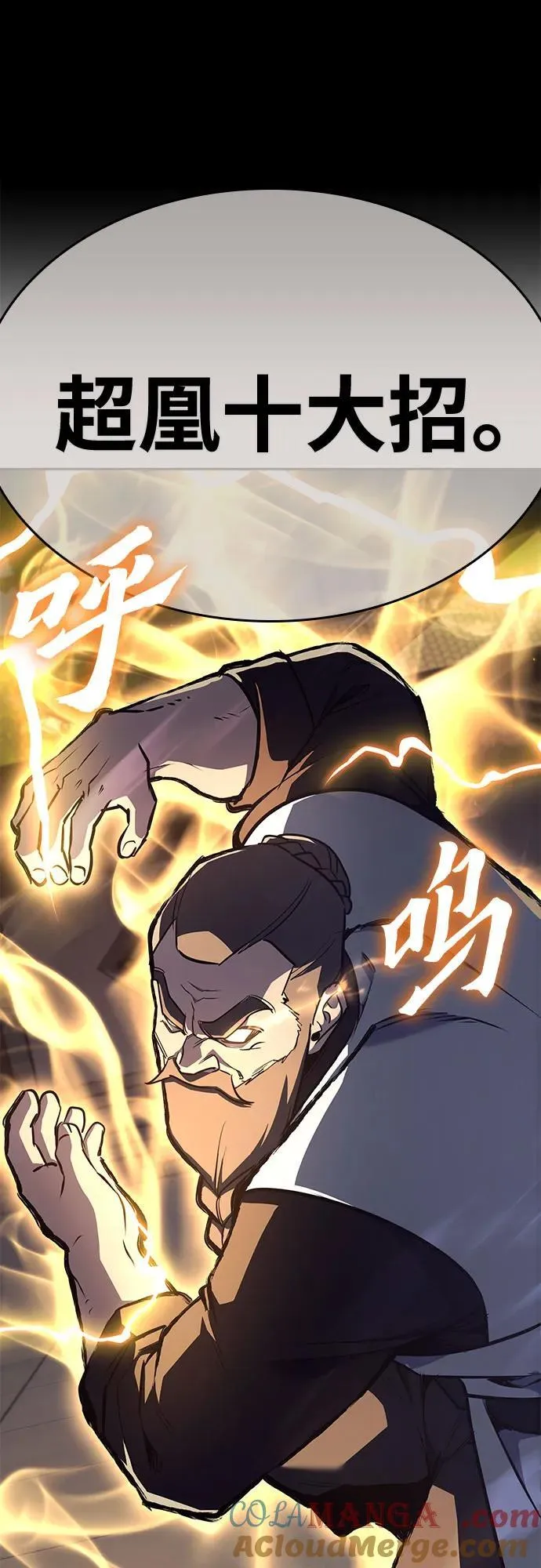 [第151话] 正和魔，以及后起之秀（2） 第97页