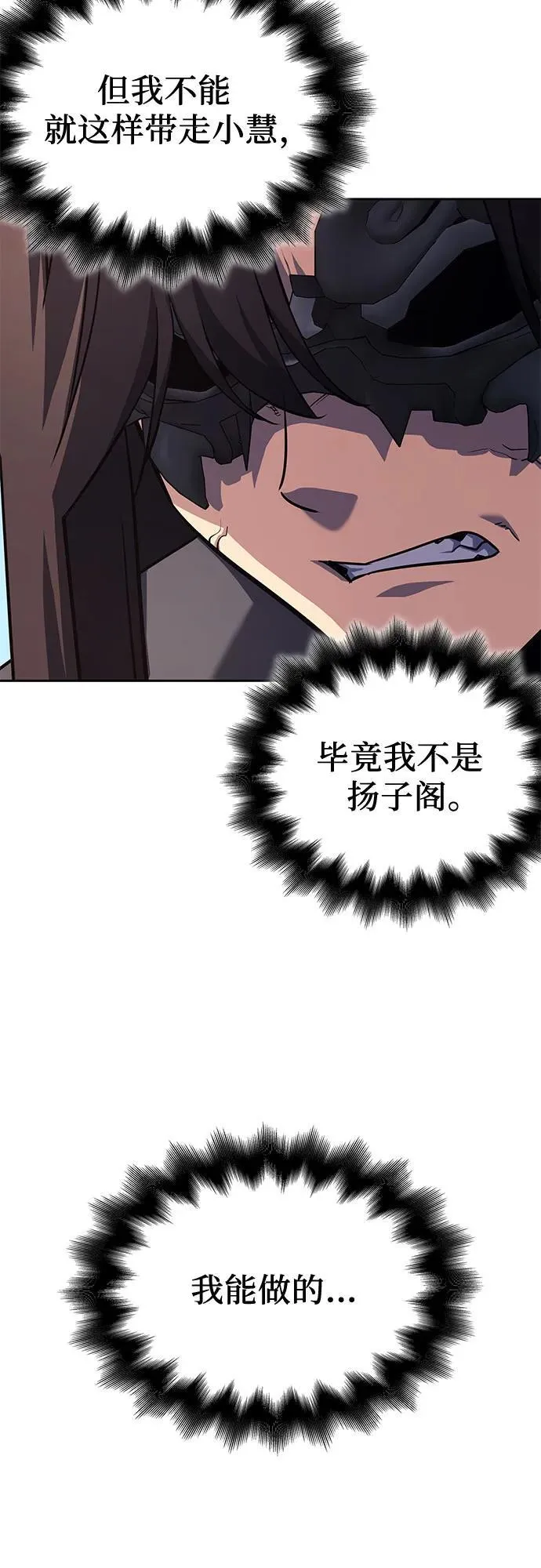[第151话] 正和魔，以及后起之秀（2） 第111页