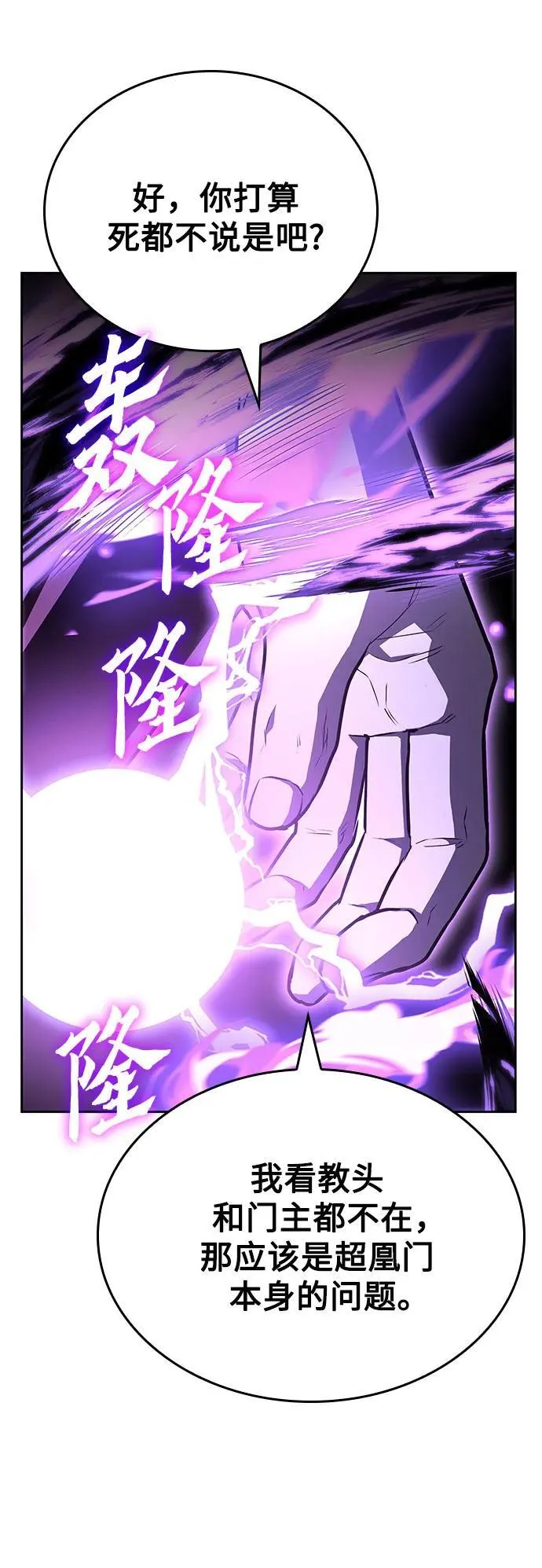 [第151话] 正和魔，以及后起之秀（2） 第112页