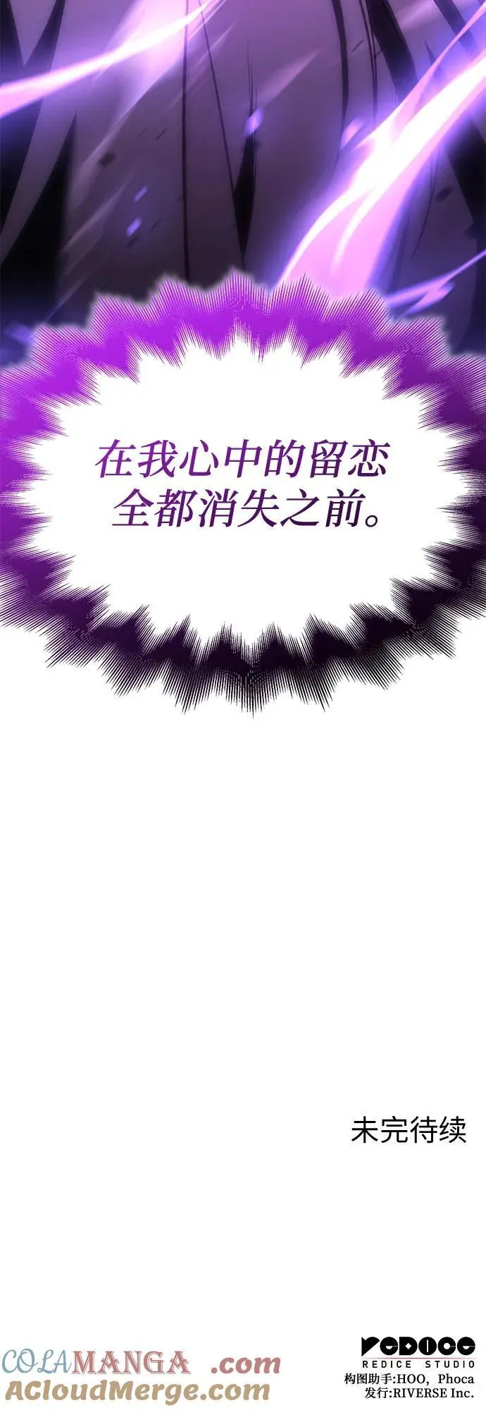 [第151话] 正和魔，以及后起之秀（2） 第117页