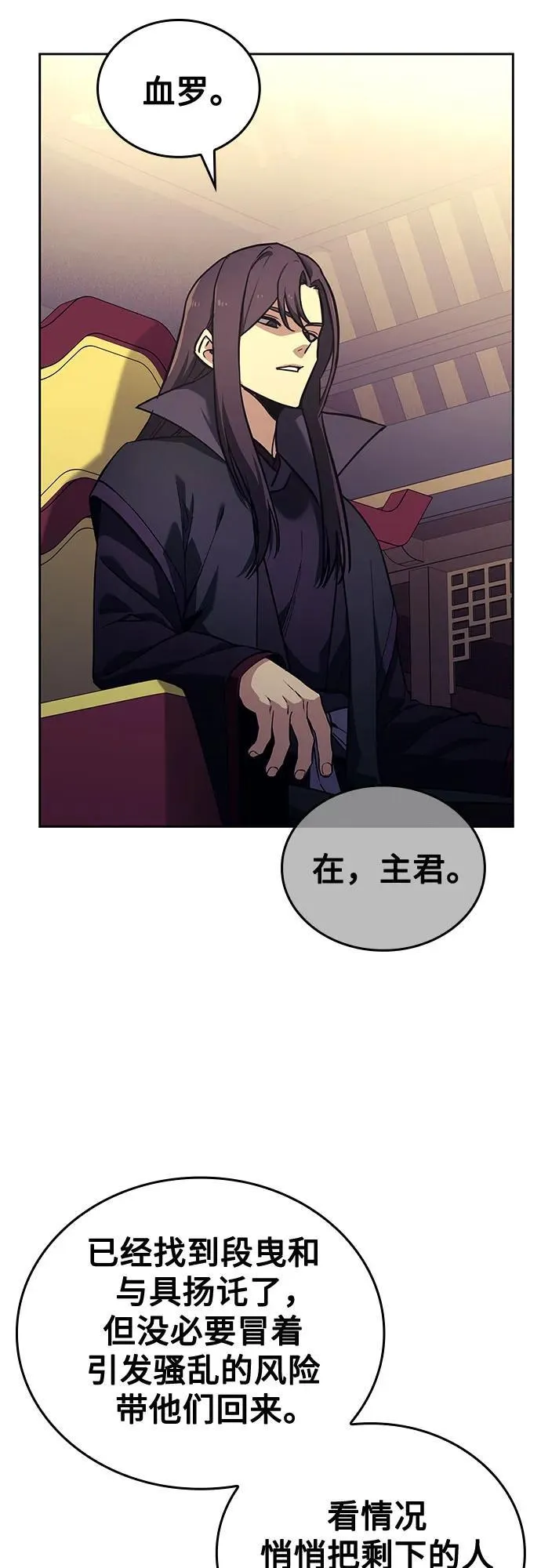 [第152话] 正和魔，以及后起之秀（3） 第3页