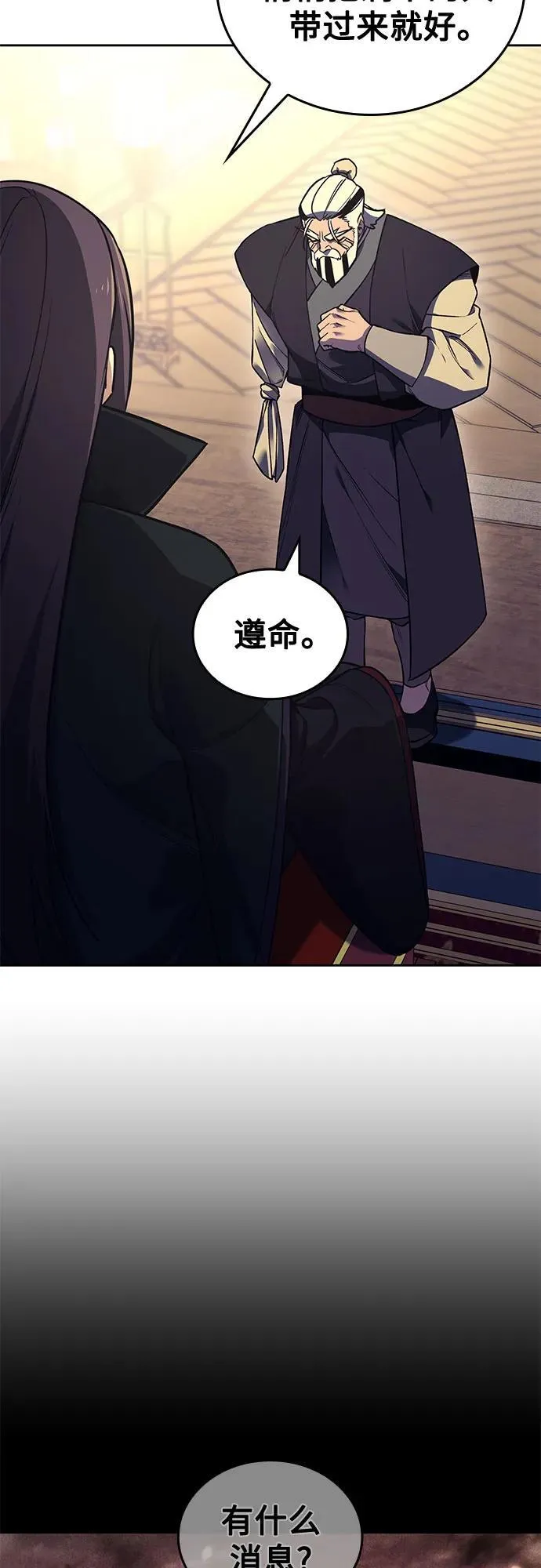 [第152话] 正和魔，以及后起之秀（3） 第4页