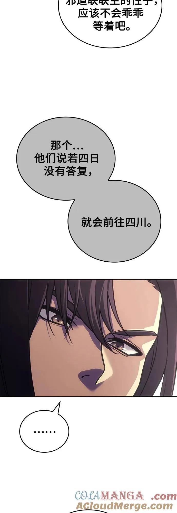 [第152话] 正和魔，以及后起之秀（3） 第9页