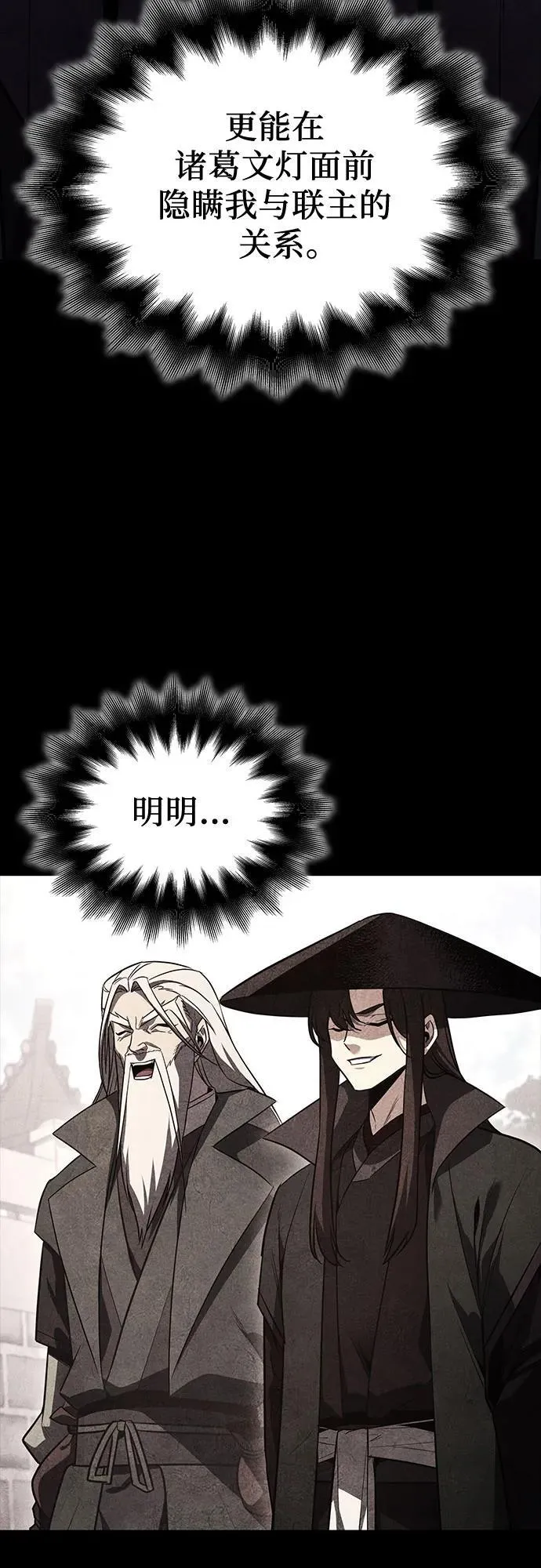 [第152话] 正和魔，以及后起之秀（3） 第15页