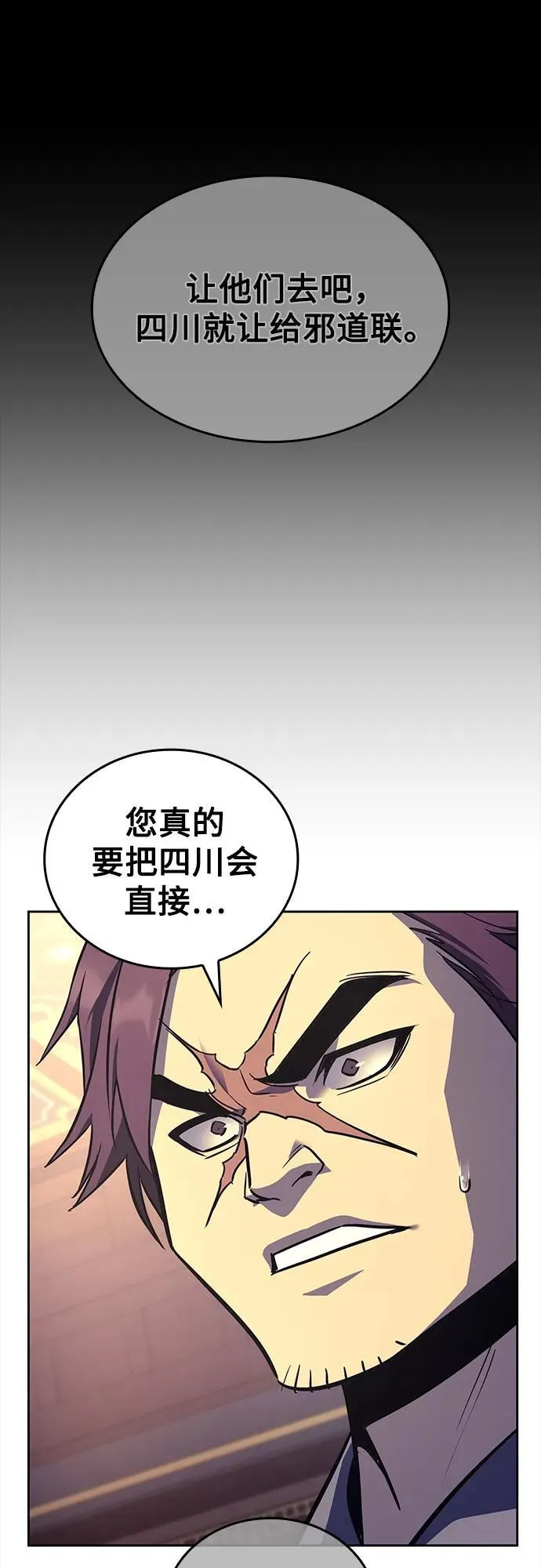 [第152话] 正和魔，以及后起之秀（3） 第18页