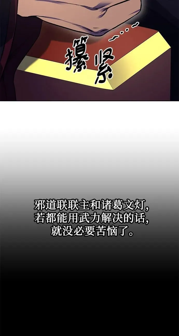 [第152话] 正和魔，以及后起之秀（3） 第23页