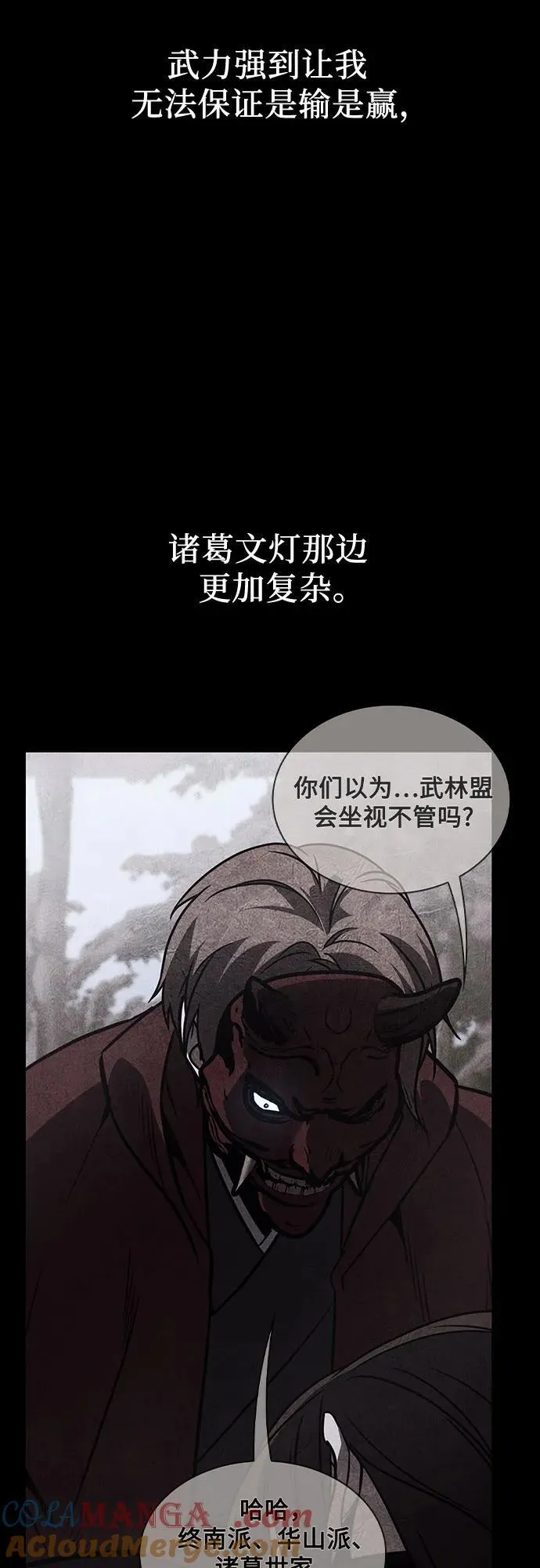 [第152话] 正和魔，以及后起之秀（3） 第25页