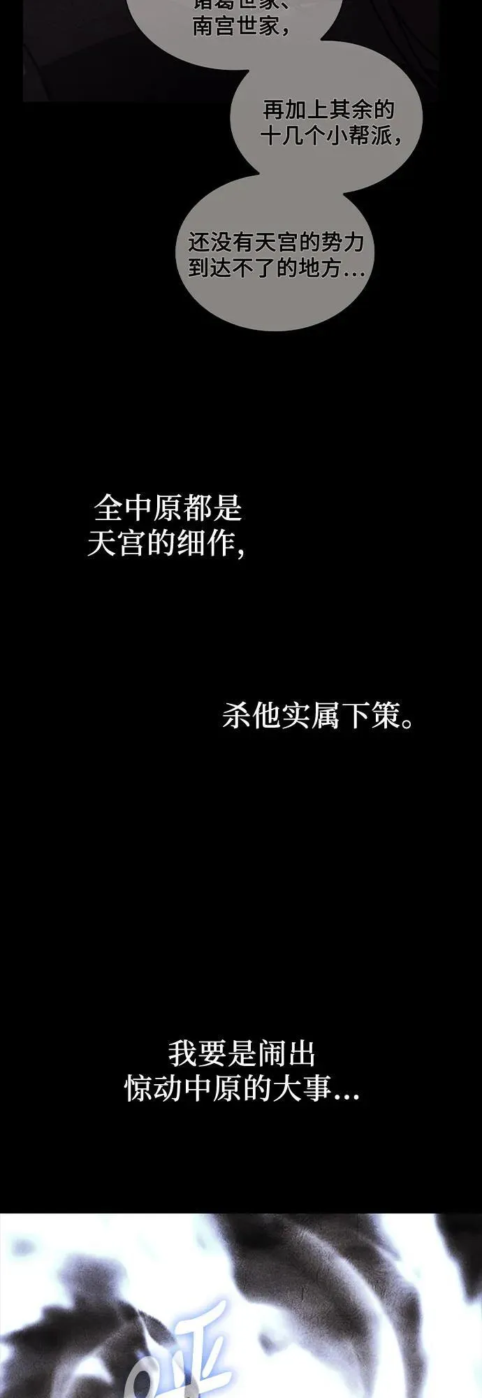 [第152话] 正和魔，以及后起之秀（3） 第26页