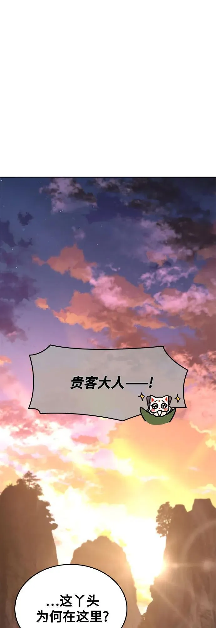 [第152话] 正和魔，以及后起之秀（3） 第31页