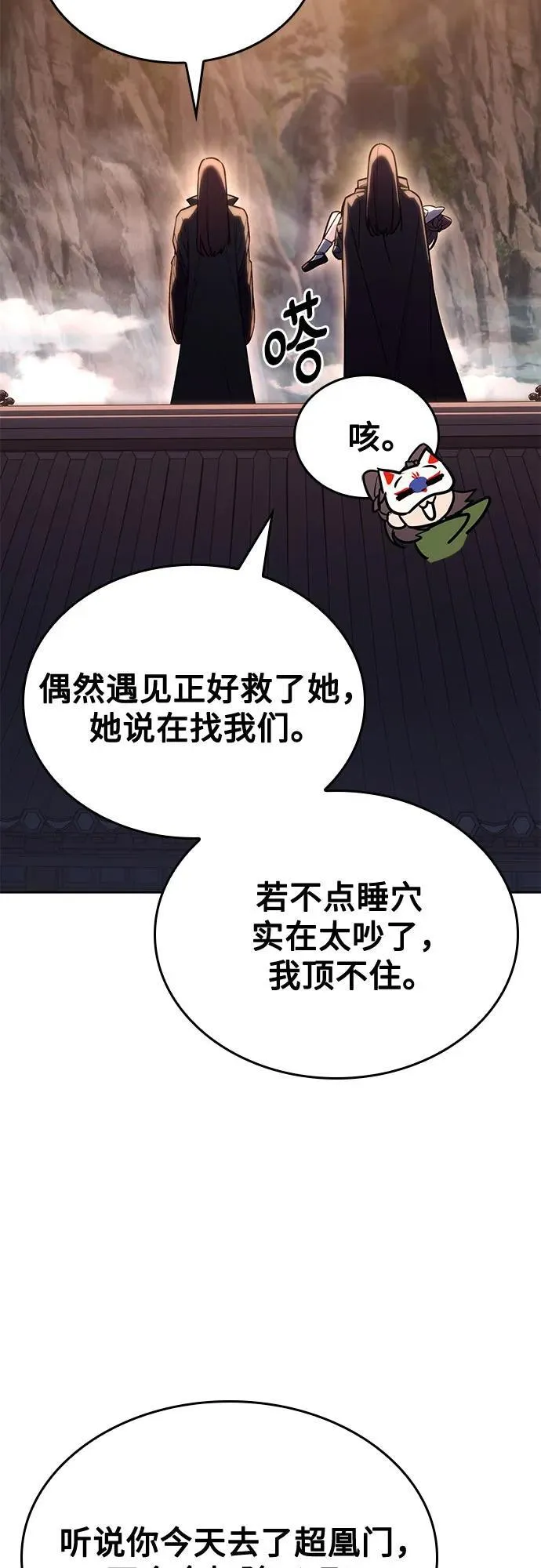 [第152话] 正和魔，以及后起之秀（3） 第32页