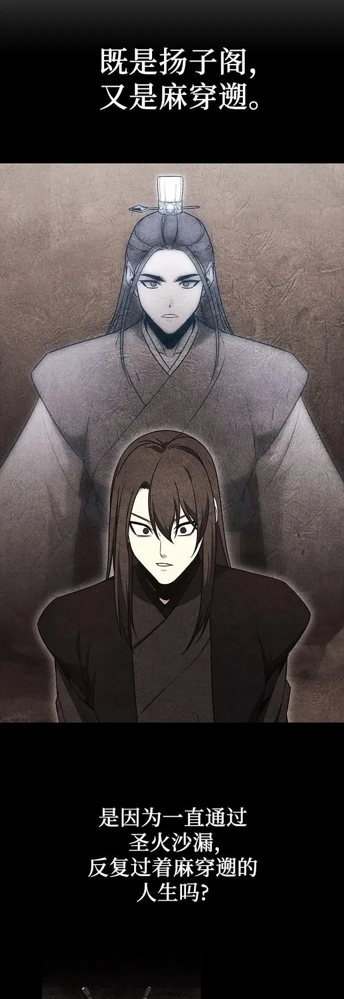 [第152话] 正和魔，以及后起之秀（3） 第36页