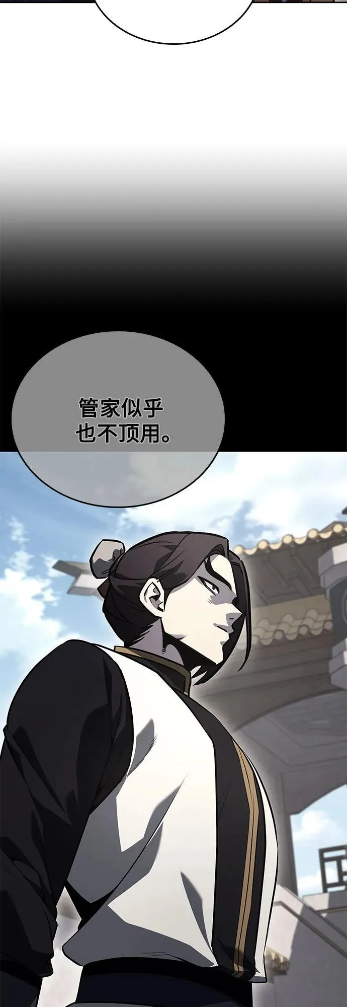 [第152话] 正和魔，以及后起之秀（3） 第43页