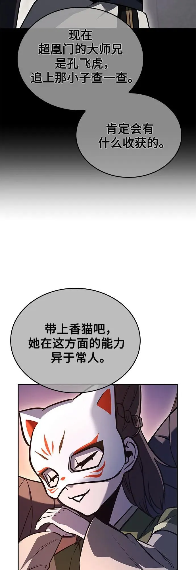[第152话] 正和魔，以及后起之秀（3） 第44页