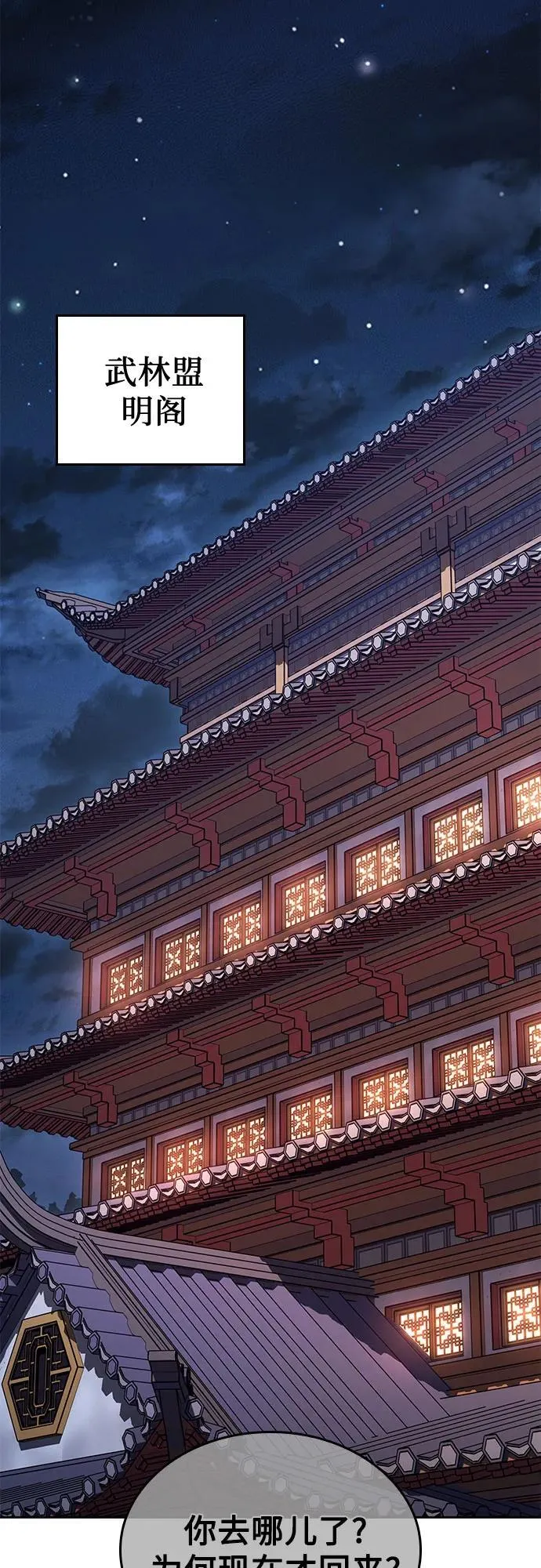 [第152话] 正和魔，以及后起之秀（3） 第50页