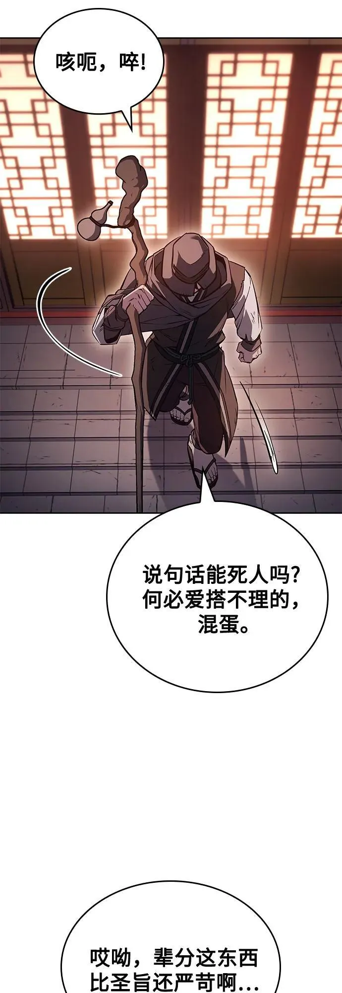 [第152话] 正和魔，以及后起之秀（3） 第56页