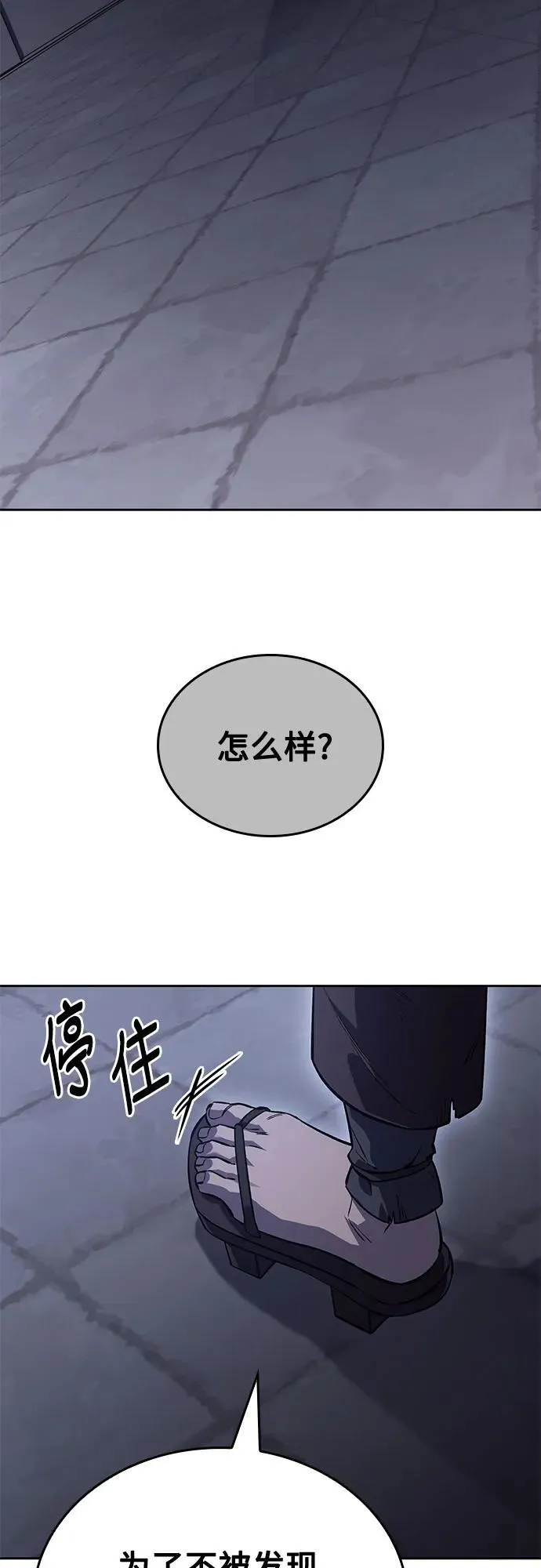 [第152话] 正和魔，以及后起之秀（3） 第60页