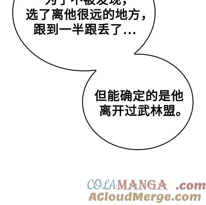 [第152话] 正和魔，以及后起之秀（3） 第61页