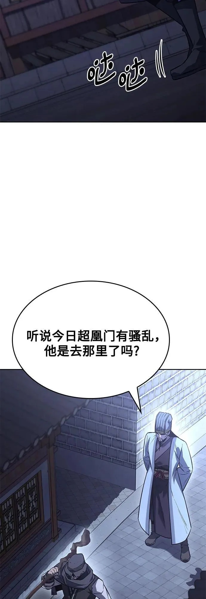 [第152话] 正和魔，以及后起之秀（3） 第63页
