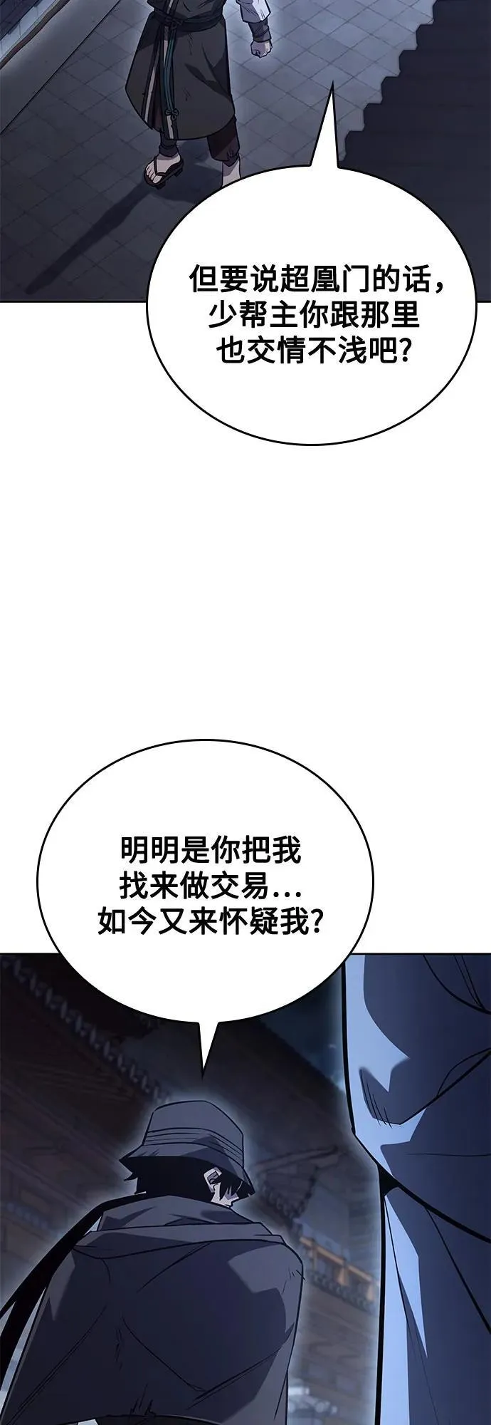 [第152话] 正和魔，以及后起之秀（3） 第64页