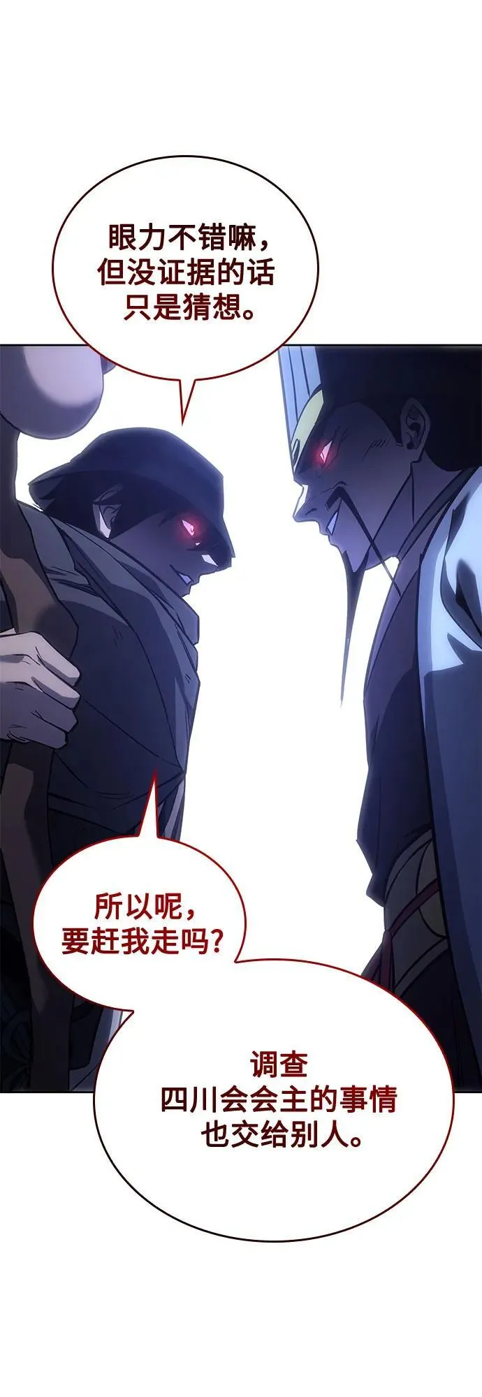 [第152话] 正和魔，以及后起之秀（3） 第67页