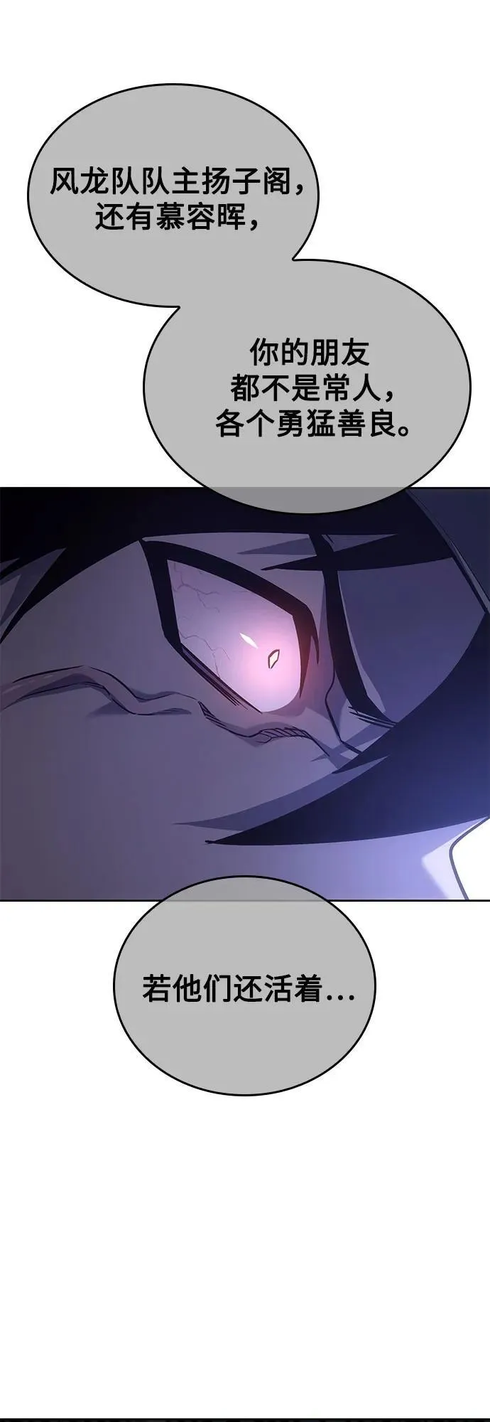 [第152话] 正和魔，以及后起之秀（3） 第68页