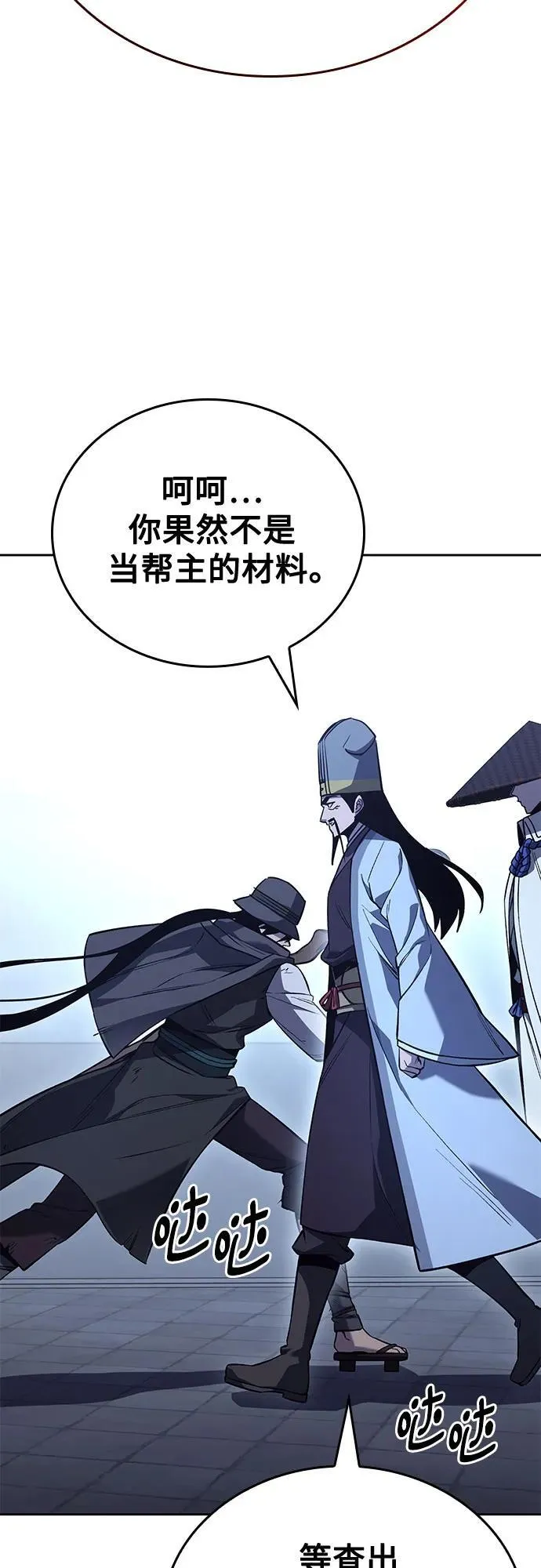 [第152话] 正和魔，以及后起之秀（3） 第75页