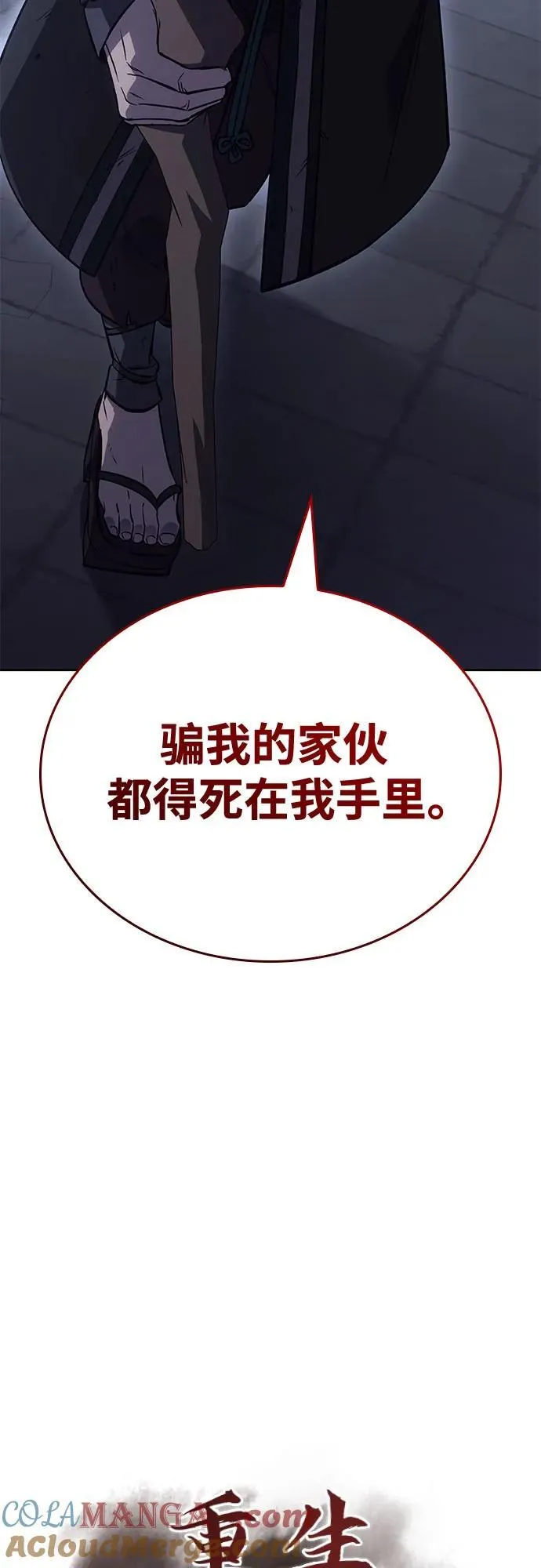 [第152话] 正和魔，以及后起之秀（3） 第81页