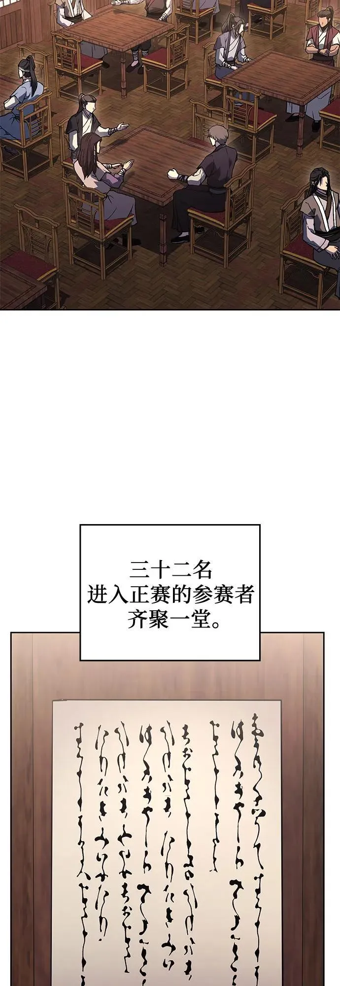 [第152话] 正和魔，以及后起之秀（3） 第83页