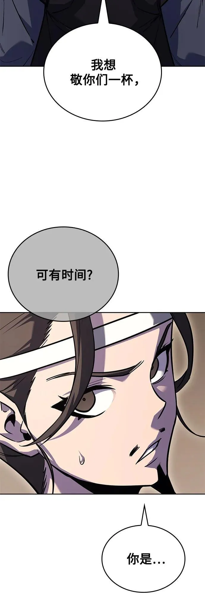 [第152话] 正和魔，以及后起之秀（3） 第87页