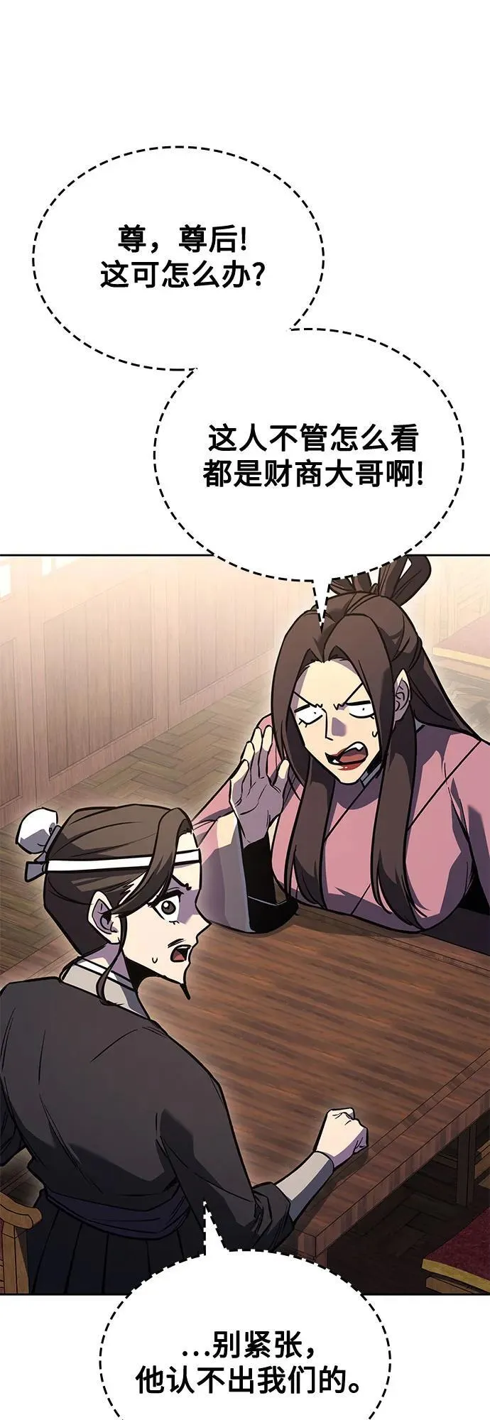 [第152话] 正和魔，以及后起之秀（3） 第90页