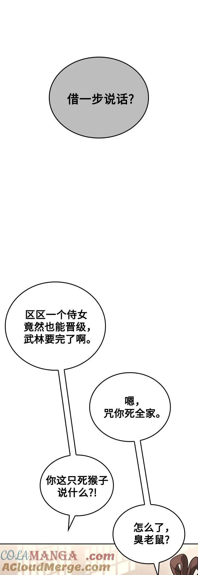 [第152话] 正和魔，以及后起之秀（3） 第93页