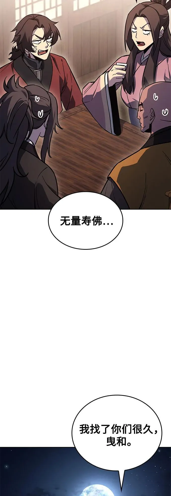 [第152话] 正和魔，以及后起之秀（3） 第94页