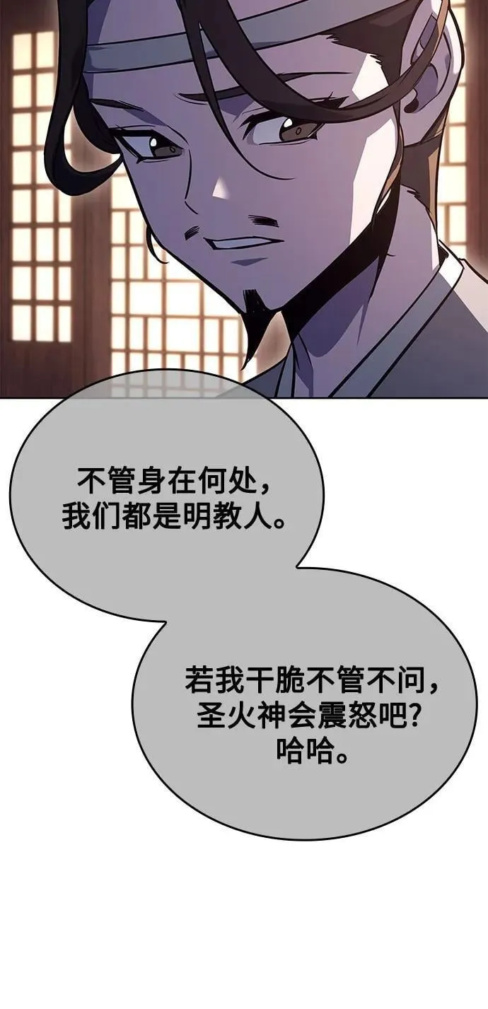 [第152话] 正和魔，以及后起之秀（3） 第96页
