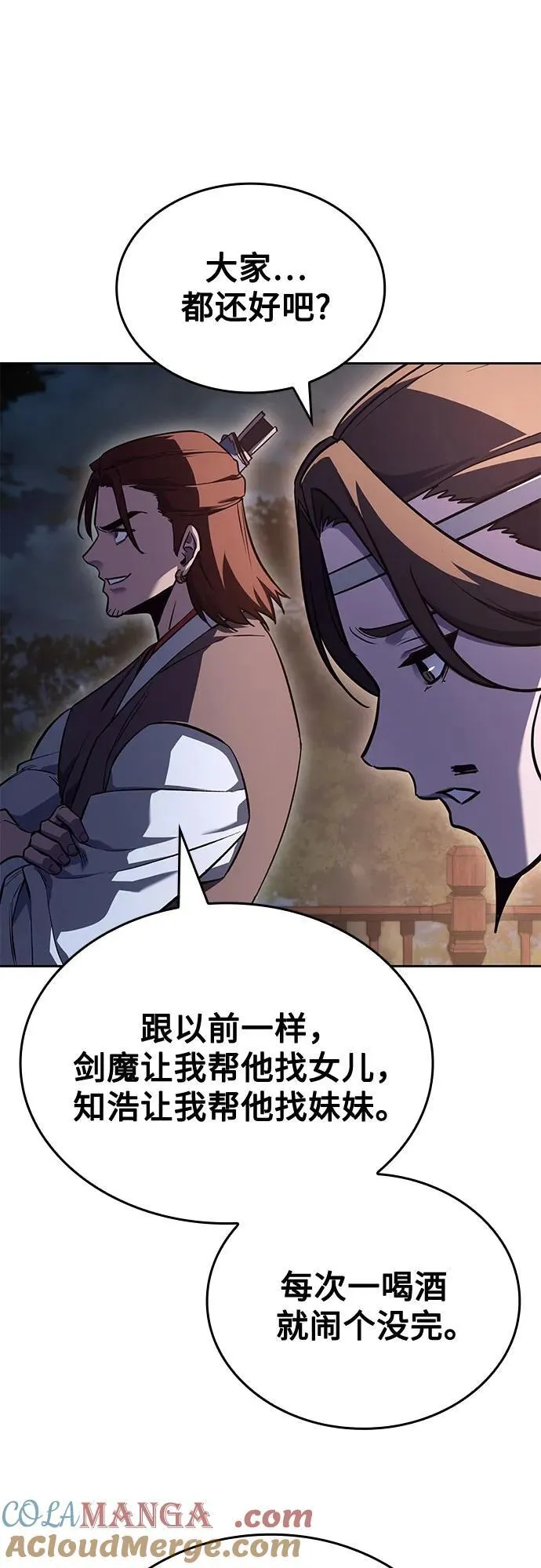 [第152话] 正和魔，以及后起之秀（3） 第97页