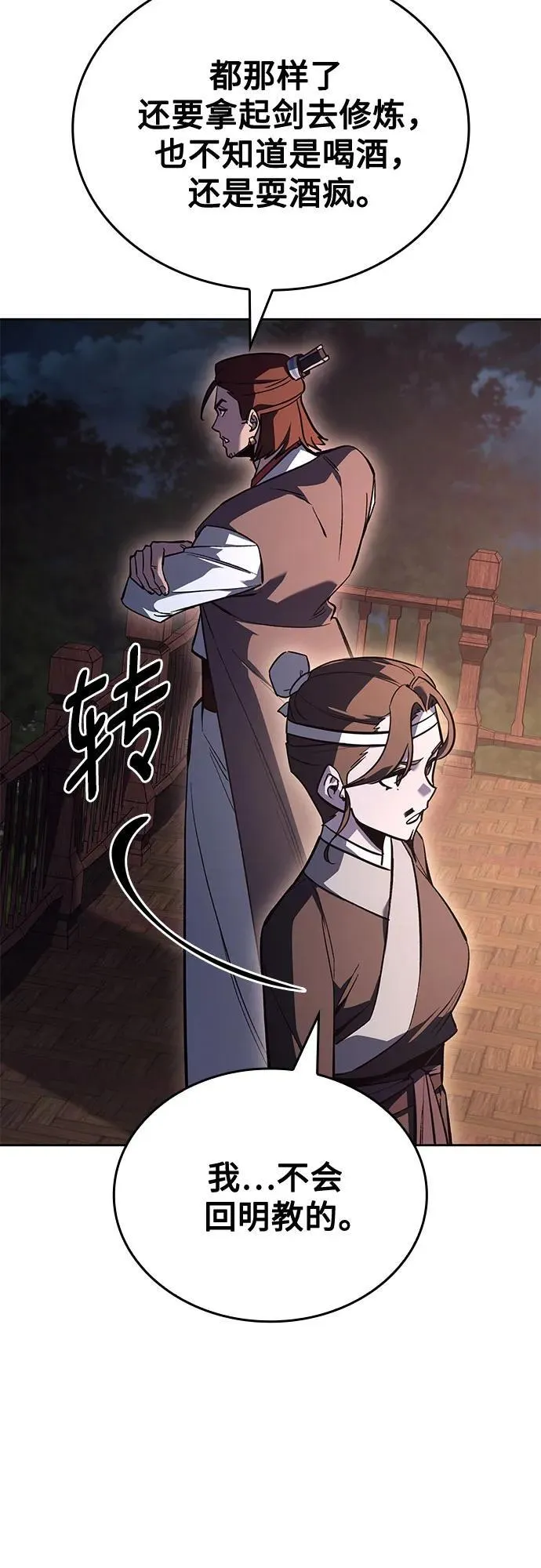[第152话] 正和魔，以及后起之秀（3） 第98页