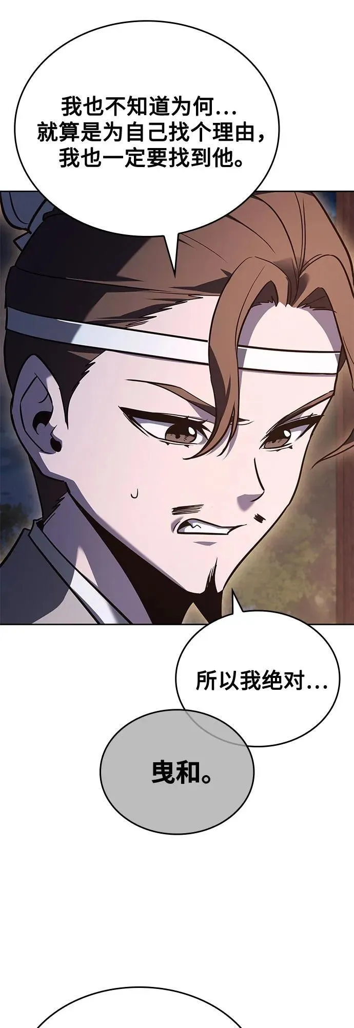 [第152话] 正和魔，以及后起之秀（3） 第99页