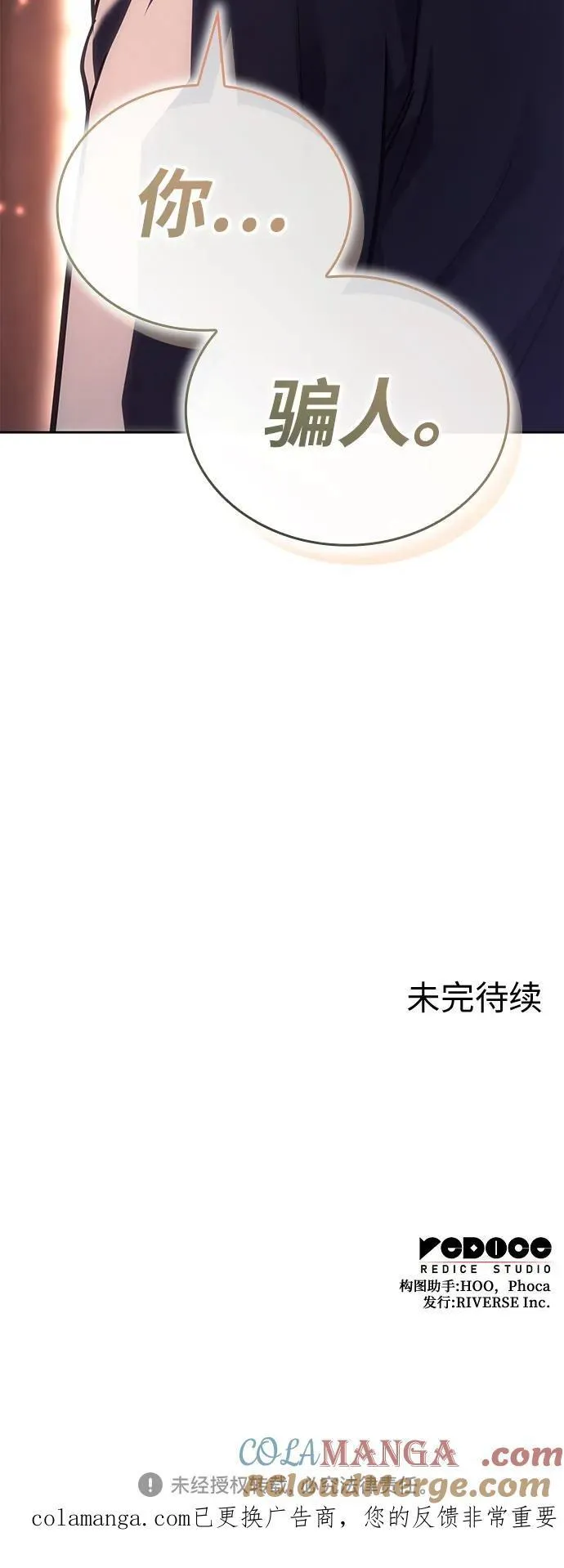[第152话] 正和魔，以及后起之秀（3） 第105页