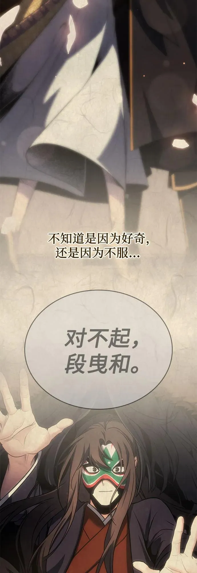 [第153话] 正和魔，以及后起之秀（4） 第4页