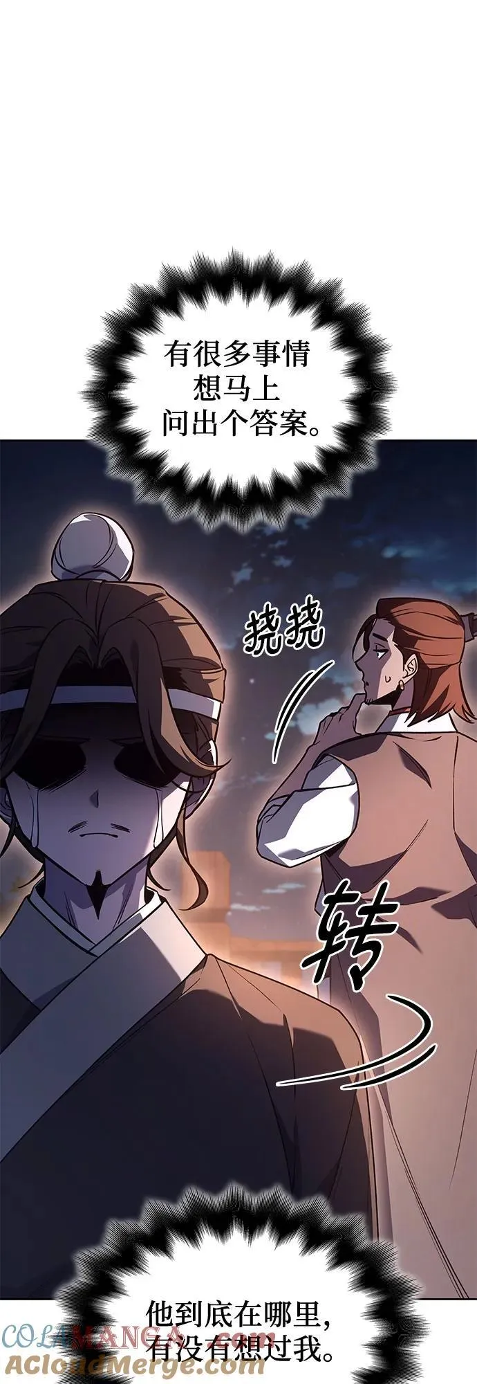 [第153话] 正和魔，以及后起之秀（4） 第9页