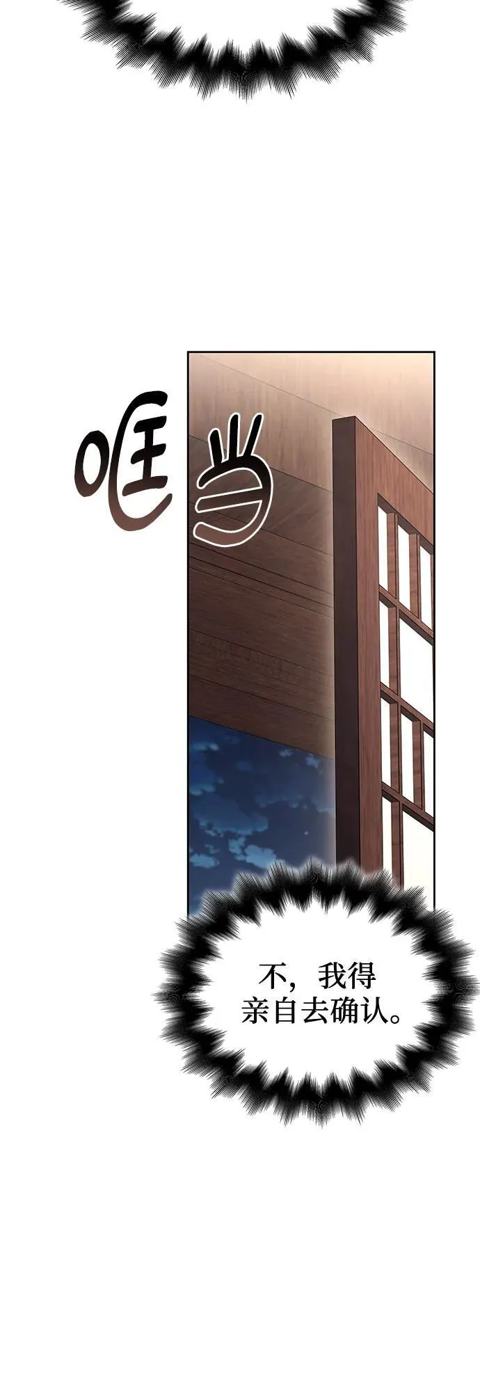 [第153话] 正和魔，以及后起之秀（4） 第10页