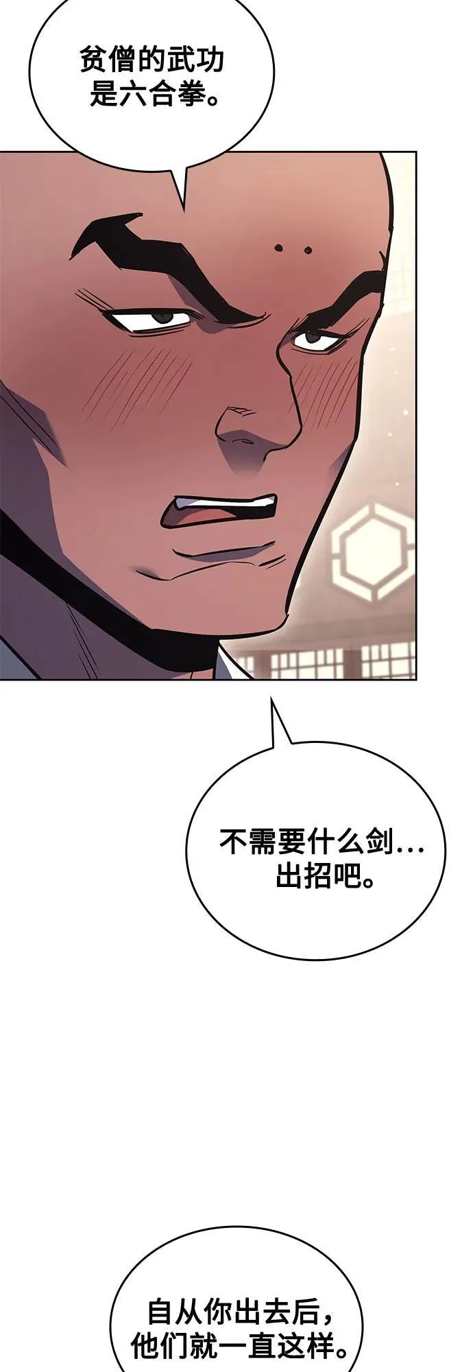 [第153话] 正和魔，以及后起之秀（4） 第15页