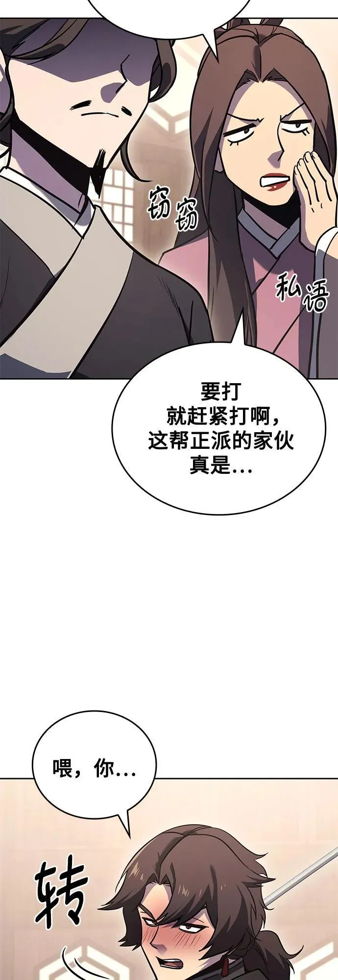 [第153话] 正和魔，以及后起之秀（4） 第16页