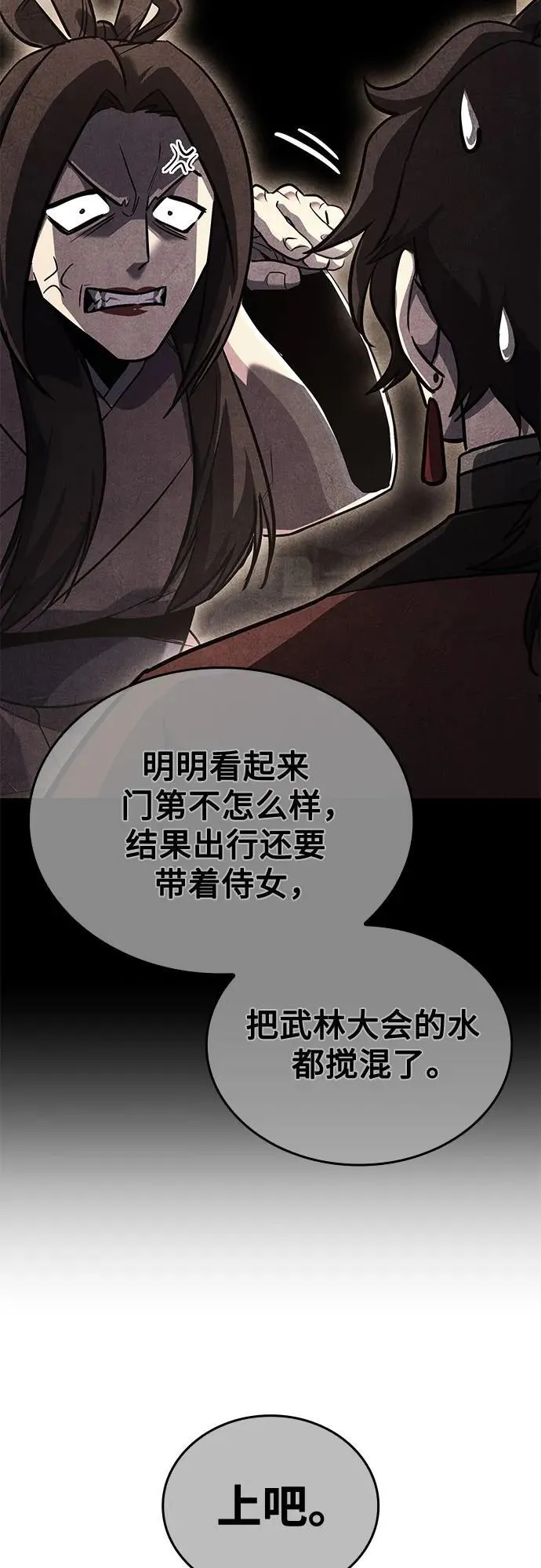 [第153话] 正和魔，以及后起之秀（4） 第19页