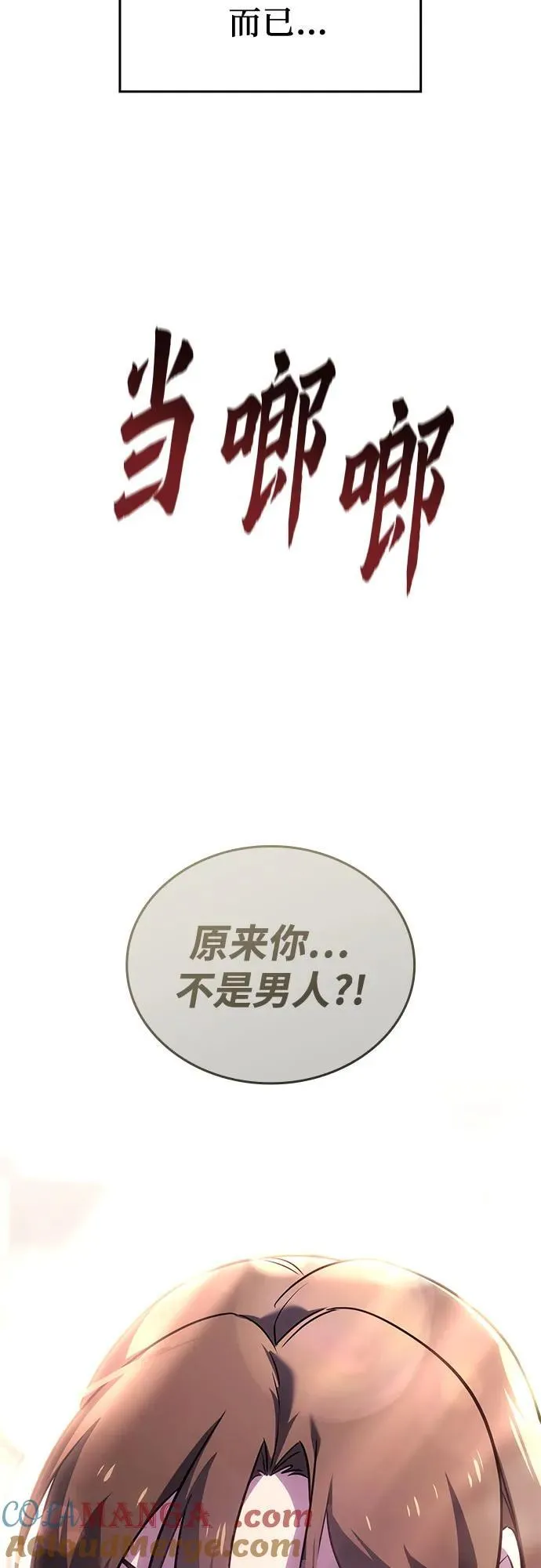 [第153话] 正和魔，以及后起之秀（4） 第25页
