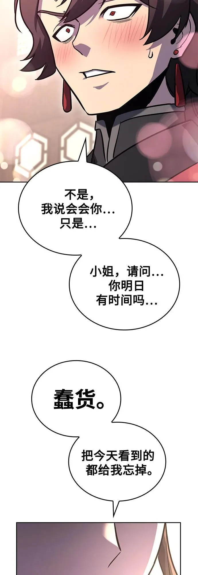 [第153话] 正和魔，以及后起之秀（4） 第30页
