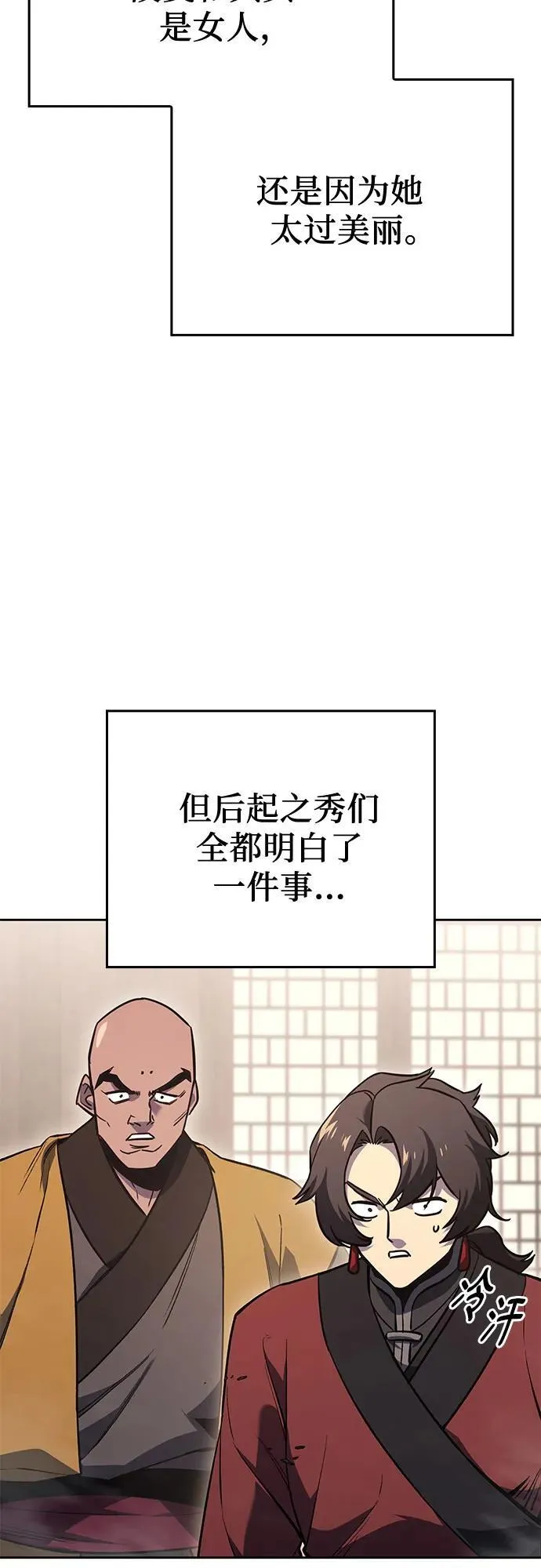 [第153话] 正和魔，以及后起之秀（4） 第36页