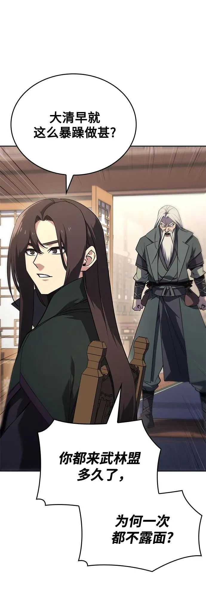 [第153话] 正和魔，以及后起之秀（4） 第43页
