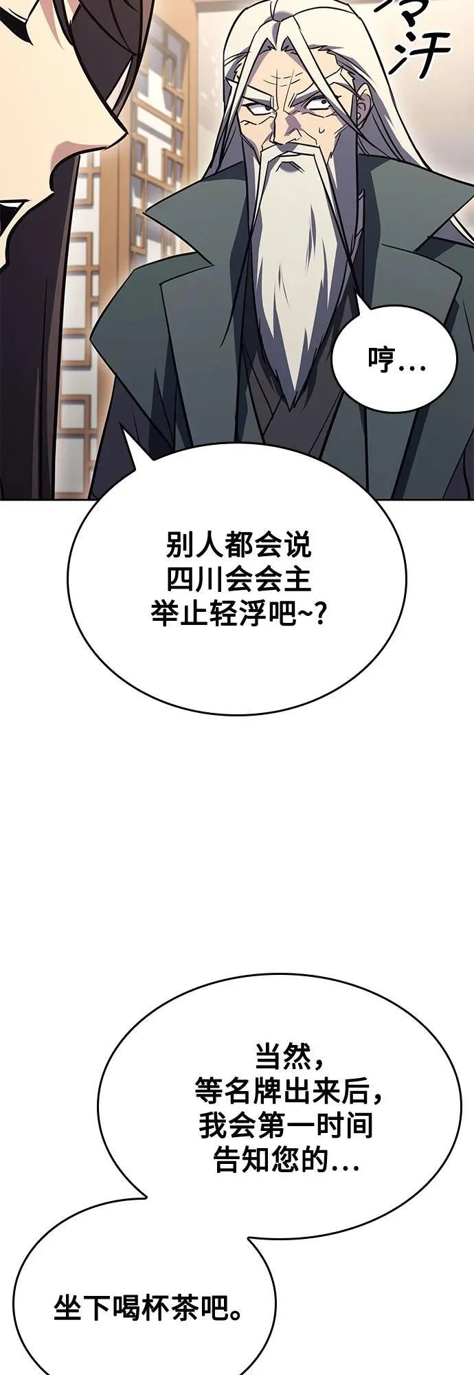 [第153话] 正和魔，以及后起之秀（4） 第46页