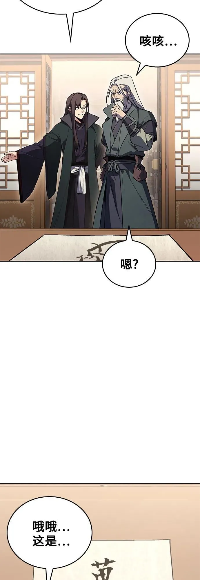 [第153话] 正和魔，以及后起之秀（4） 第47页