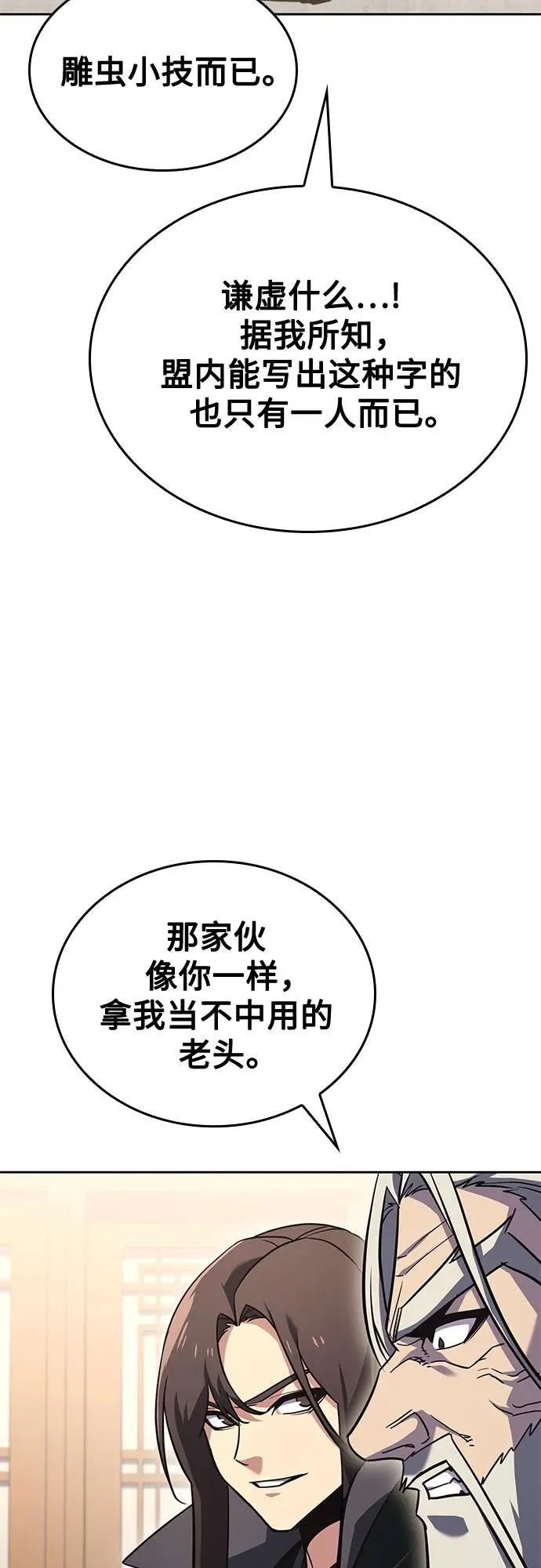 [第153话] 正和魔，以及后起之秀（4） 第50页